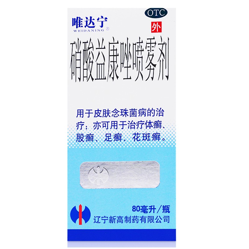 硝酸益康唑喷雾剂(唯达宁)包装主图